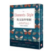 英文寫作聖經The Elements of Style(史上最長銷.美國學生人手一本.常春藤英語學習經典風格的要素)(中英對照附原版練習題)隨書贈英文寫作必備實戰練習手冊(威廉史壯克William Strunk Jr.) 墊腳石購物網