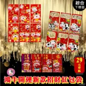 X射線 精緻禮品 現貨快岀2021牛年紅包袋29元專區-綜，春節/過年/春聯/過年佈置/牛年/紅包袋/門聯/字貼/發財包，X射線【Z702542】