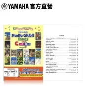 Yamaha C大調 吉卜力 樂譜 鋼琴譜 曲集 初級 C調 日本進口 官方 獨賣樂譜