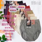 文正 6676.6696一體成型無縫提花褲（高腰三角褲）