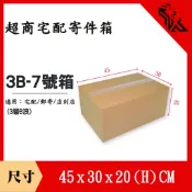 【獅紙王．紙箱工廠直營】【B浪】【45*30*20cm】瓦楞紙箱 超商紙箱 搬家紙箱 宅配箱 便利箱 彩盒 訂做紙箱