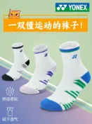 全球選品1館 生活百貨 羽毛球襪子 YONEX 尤尼克斯 專業運動襪 加厚毛巾底 中長筒 男款女款 羽球訓練 吸震緩衝