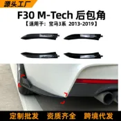 寓偉 適用寶馬3系bmw f30 M-Tech 2013-19款后包角車貼跨境外飾改裝