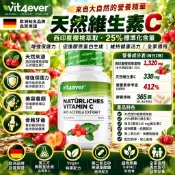 ★綠森活★ 德國 純天然 維生素C 維他命C VITAMIN C 高含量 第三方實驗室認證 無添加 高吸收