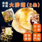 【盅龐水產】大排翅(2朵)(不含高湯) - 重量600g±5%/包