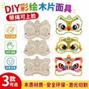 醒獅頭飾手工diy 兒童舞獅木質塗色面具 男童女童幼兒手工diy幼兒園