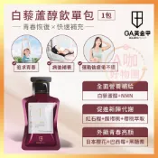[台灣正品現貨][10倍蝦幣] GA黃金甲 白藜蘆醇飲 單入1包 NMN 蘋果萃取 酸櫻桃 西印度櫻桃 巴西莓 黑醋栗