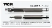 【UZ鋼筆文具專門店】臺灣 TWSBI 三文堂 Precision 鐵灰 活塞上墨 鋼筆 EF/F/M/B 送分裝墨水