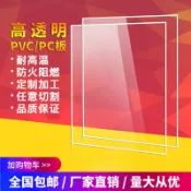 協貿國際日用品生活11館 透明PVC板硬塑料板薄片材相框 阻燃PC耐力板耐溫膠板硬質板材加工