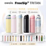 【代購正版】原廠 Owala Freesip水壺 好市多 純色 花色系列 保溫瓶 保冷杯 不鏽鋼水壺 運動水壺 水壺