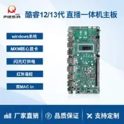 派勤12代I5 I7-1260P支持MXM顯卡雙HDM IN電池管理直播設備機主板