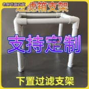 🔅熱銷汽配🔅魚缸魚池龜缸過濾週轉箱過濾箱支架自制過濾盒diy架子增高架支撐