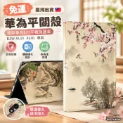 免運 臺灣出貨 華為平板殼 適用華為8吋平板保護套 雙攝像孔設計 BZW-AL10 AL00 專用 全包防摔