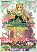 (新品代購)9784048867559 鍊金術士愛夏/愛夏的鍊金工房～黃昏大地之鍊金術士～攻略完全指南