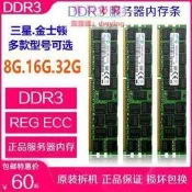 拆機DDR3三星金士頓1066 1333 1600 1866 8G 16G 32G務器內存條    全台最大的