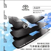 WISH SIENTA 專車專用汽車腳踏墊 台灣製 一車一版蜂巢式防水腳踏墊 破盤王