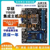 衝新！Asus/華碩 P8B75-M LX PLUS B75M-A B75主機板華碩1155集顯