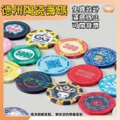 【高端陶瓷籌碼客製】籌碼 客製化籌碼 游戲籌碼 籌碼高端專業 賭場專用 應援籌碼紀念物 陶瓷籌碼 陶瓷籌碼 德州撲克