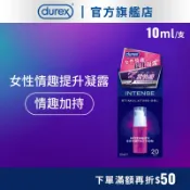 【杜蕾斯】女性情趣提升凝露(3重快感新升級)10mlX1瓶 ｜潤滑液｜潤滑油｜Durex｜官方旗艦店