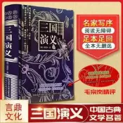 BD 三國演義評版 無障礙閱讀中國古典文學名著原著正版成人高初中青少年小學版課外閱讀推薦書目羅貫中四大名著經