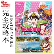 👑超級書城👑 桃太郎電鐵 新春特別版 昭和平成令和也是定番！✨攻略本 電玩太郎 GameWeekly