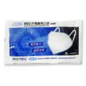 【摩戴舒MOTEX】N95立體醫療口罩(藍色/白色) 單片裝