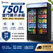 LOGIS｜750L雙門商用展示冰箱 220V玻璃冷藏櫃 飲料冰箱 餐廳營業用 LED照明 保固1年