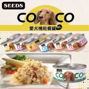 ^萊恩家^ 惜時 COCO愛犬機能餐罐 coco狗罐 SEEDS狗罐頭 聖萊西狗罐 80g 狗罐