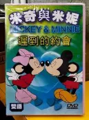 米奇與米妮 遲到的約會DVD 雙語發音 繁體中文字幕，台灣正版全新