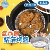 🔥台灣現貨24H秒出🔥氣炸鍋鋁箔烤盤 鋁箔烤盤 一次性烘焙盤 氣炸鍋烤盤 烤肉烤盤 烘焙用具 烤雞盤 烤魚盤 蛋糕盤