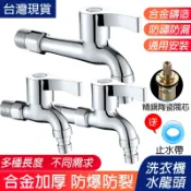 【Hao Teng】戶外水龍頭 4分長栓水龍頭 牆壁水龍頭 臉盆 陽台 浴室 洗衣機水龍頭 拖把池水龍頭