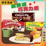 【隔日配+免運💥充飢小點心】韓國 ORION 好麗友 樂天 LOTTE 蛋黃派 巧克力派 蛋糕 蛋黃內餡 棉花糖夾心