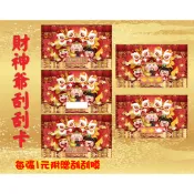 【MinaSHOP】財神爺刮刮卡 空白刮刮卡 活動刮刮卡 刮刮卡 活動卡 台灣發貨 自填獎項 新年 過年 抽紅包 抽獎