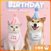 【寵物生日派對套裝】流蘇球球帽子 刺繡生日快樂 波點貓咪狗犬圍兜頭飾 寵物帽子 貓帽子 狗狗帽子 寵物領巾