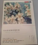 死前會後悔的25件事 (大津秀一)