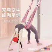 全球選品1館 生活百貨 專業空中瑜伽吊床家用高空瑜珈微彈力吊帶吊繩瑜伽伸展帶瑜伽館用