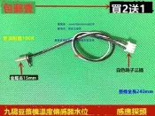 現貨適用九陽豆漿機溫度傳感器DJ13B-C668SG/C656SG/C659SG/C652SG