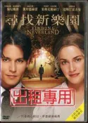 尋找新樂園 DVD Finding Neverland (強尼戴普 凱特溫絲蕾 達斯汀霍夫曼)