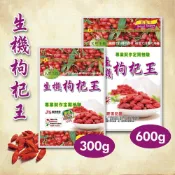 (店+)【台灣和樂】生機枸杞王_枸杞 貢王/王/6特/5特/4特/3特/2特