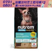 NUTRAM 紐頓 T28 無穀鮭魚+鱒魚 挑嘴全齡犬(小顆粒)2kg 2包 狗飼料 犬飼料 狗糧 犬糧 成犬 全齡犬