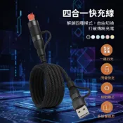 馬卡龍 四合一 PD編織快充線 60W Type-C / USB-A 多接口 充電線 安卓／平果用 27W 充電