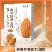 臺出貨🍒七白飲 仙姿果 杏仁飲 杏仁七白飲 百合 蓮子 銀耳 茯苓 杏仁粉 沖泡飲即食早餐 10條/盒 獨立包裝