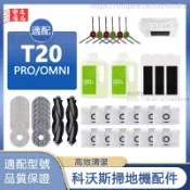千織屋 ECOVACS科沃斯掃地機器人T20 OMNI配件滾刷邊刷抹布拖布濾網 蓋板塵盒 耗材