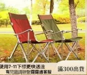 【台灣現貨】新店桃園 TNR143 加高加厚鋁合金休 閒椅 川椅 巨川椅 摺疊椅 野餐椅營椅