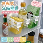 🔥精選臺齣🔥 可伸縮冰箱分隔板 多功能冰櫃收納卡板 側邊可調節卡扣 伸縮式隔板 冰箱收納神器 冷凍室分隔架 可調寬度隔板