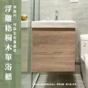 【TOTO】訂製 單門梧桐木浴櫃 面紙孔 獨家升級BLUM鉸鍊 緩衝棒(北部免運L710CSRETW幸福居家e購網浴櫃)