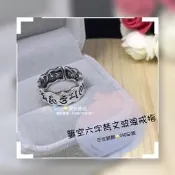 《現貨》正生銀飾 簍空六字梵文波浪戒指 990足銀 香港代購 【星光飾品】