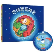 小天下-幾米-地球寶寶晚安 地球寶寶晚安／地球寶寶早安／地球寶寶抱抱（附中英朗讀音檔線上聽）（中英雙語，附朗讀CD）