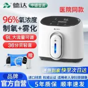 【可開發票證８】【德達】家用制氧機老人吸氧機孕婦氧氣呼吸機靜音氧氣機96%高氧濃度