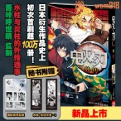 玖仟甄選館 【店長推薦】外傳逸事 鬼滅之刃漫畫小說全套番外篇小說 公式書漫畫周邊全集
